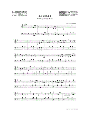 春之声圆舞曲（简化版） 钢琴谱.docx