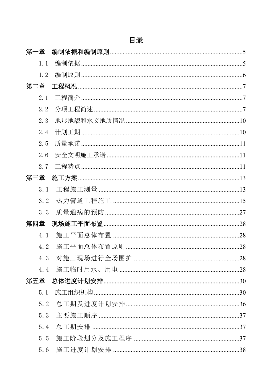 新天嘉园南区热力外线施工组织设计.doc_第1页