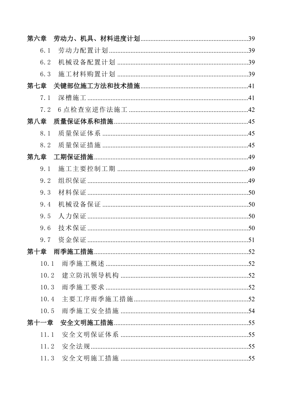 新天嘉园南区热力外线施工组织设计.doc_第2页