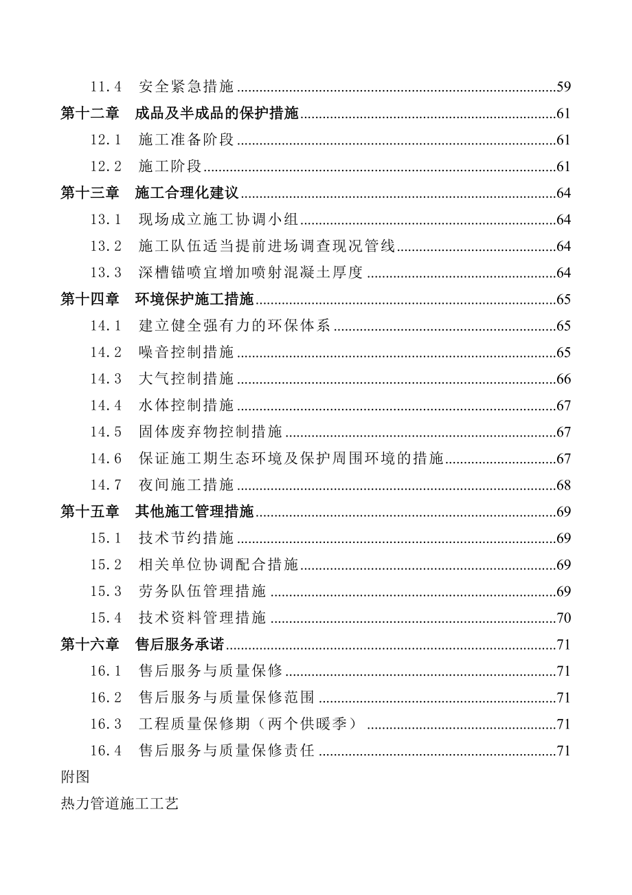 新天嘉园南区热力外线施工组织设计.doc_第3页