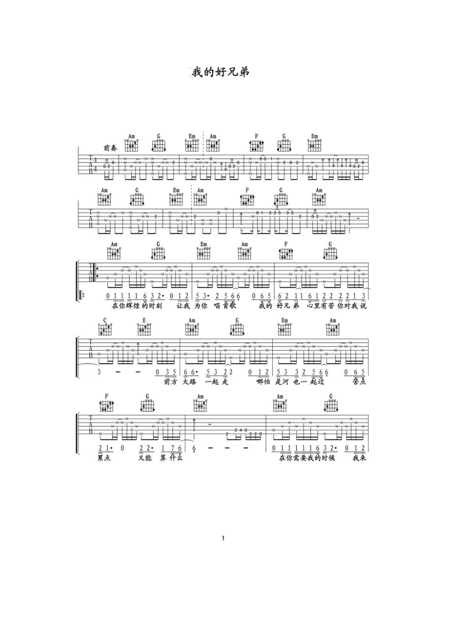 我的好兄弟 吉他谱.docx_第1页