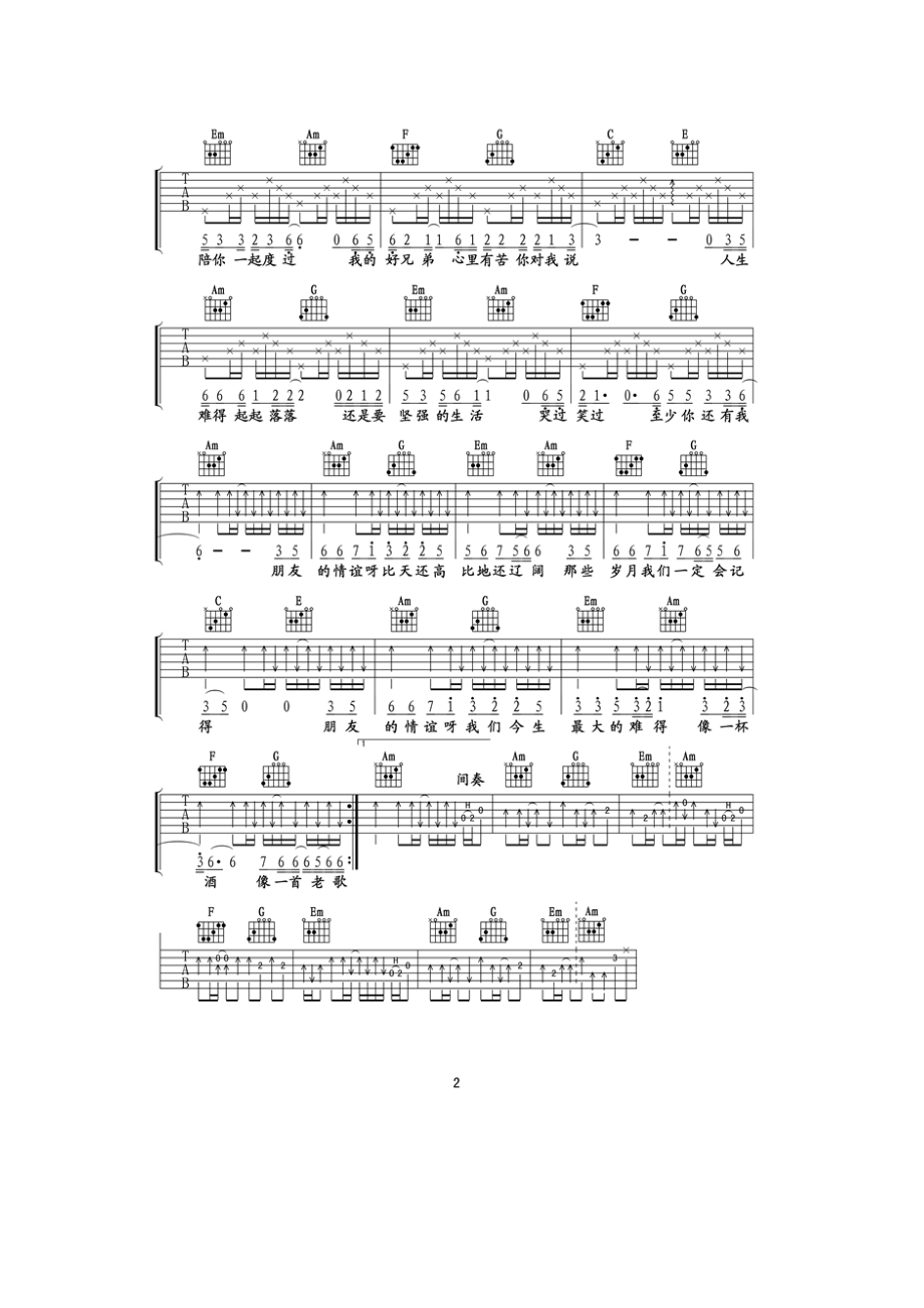 我的好兄弟 吉他谱.docx_第2页
