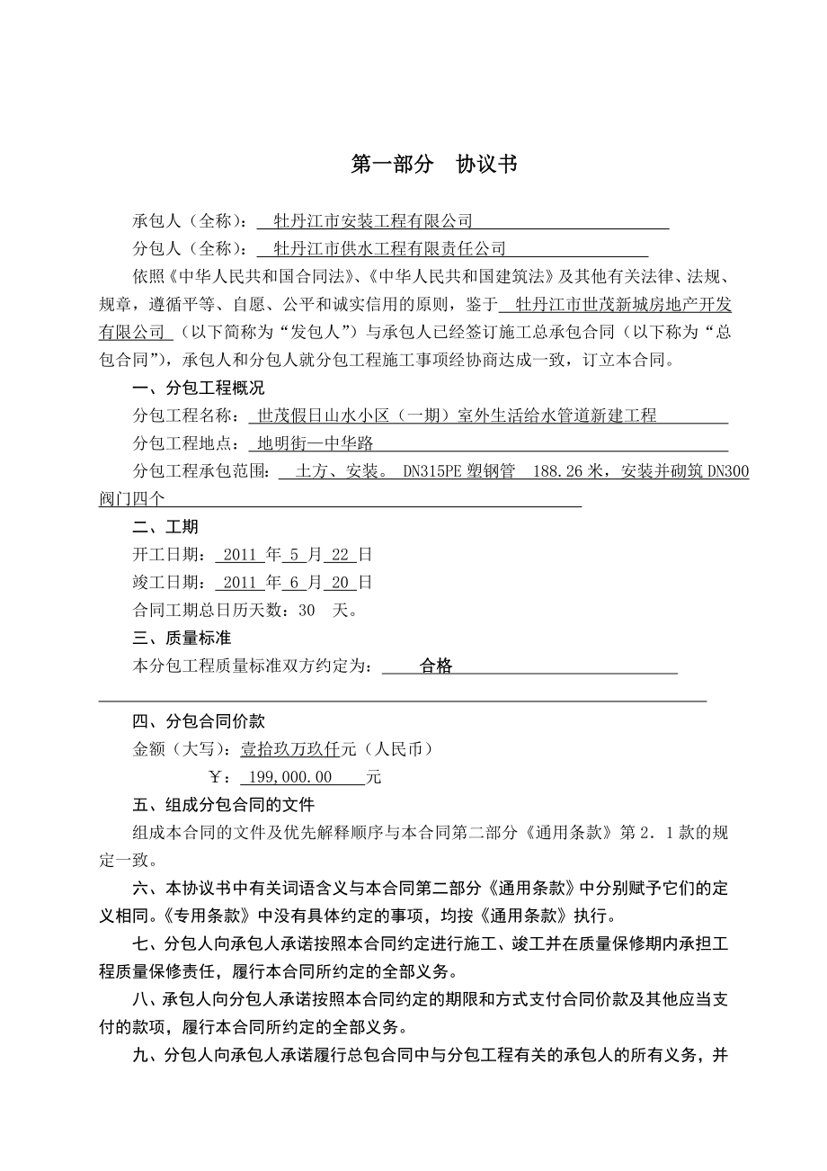 建设工程施工专业分包合同(HF0213).doc_第2页