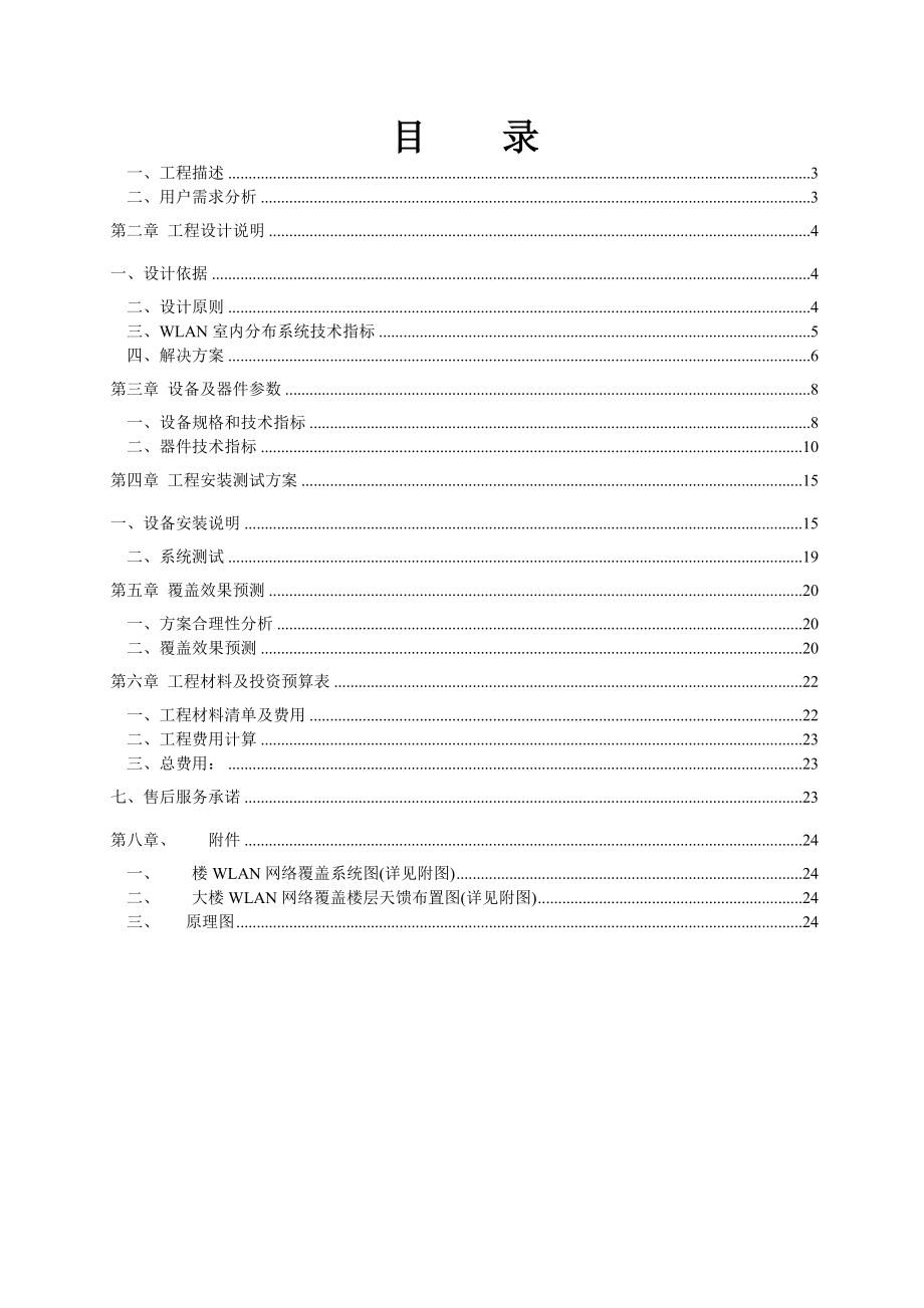 德阳电信大楼WLAN室内分布系统方案.doc_第2页