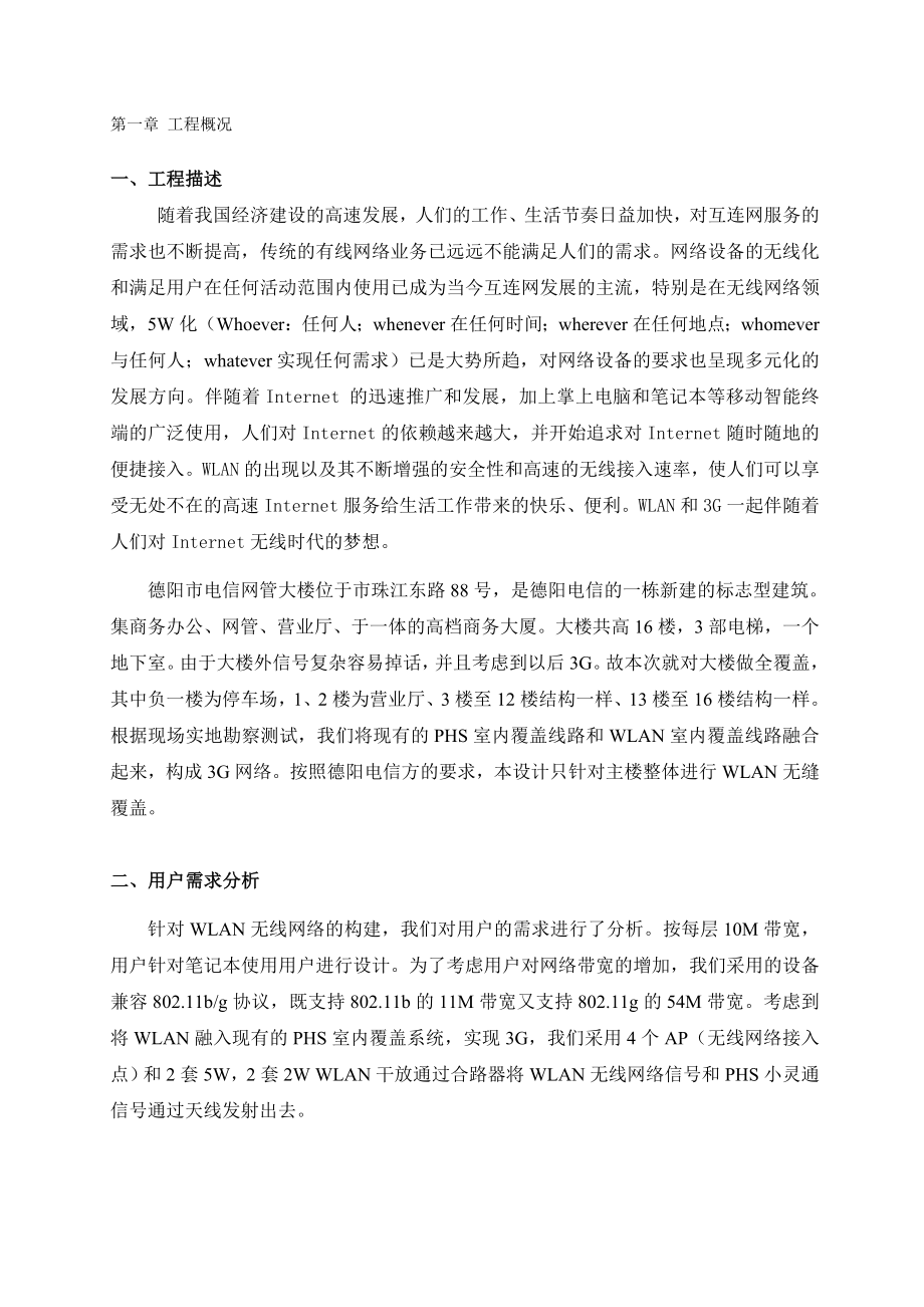 德阳电信大楼WLAN室内分布系统方案.doc_第3页