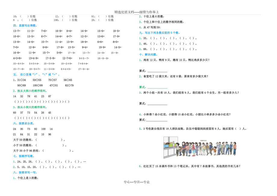 一年级数学下册第四单元练习题.docx_第2页