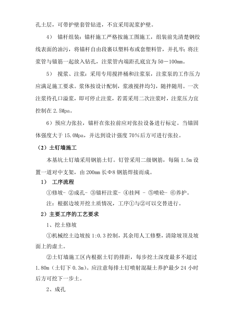 复合土钉墙支护施工组织设计方案.doc_第2页