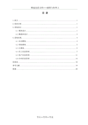 企业合同管理系统的设计与实现.doc