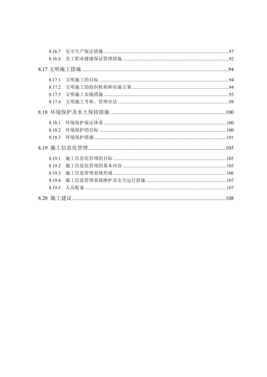 济源市蟒河口水库新增防渗工程Ⅱ标段施工组织设计.doc_第3页