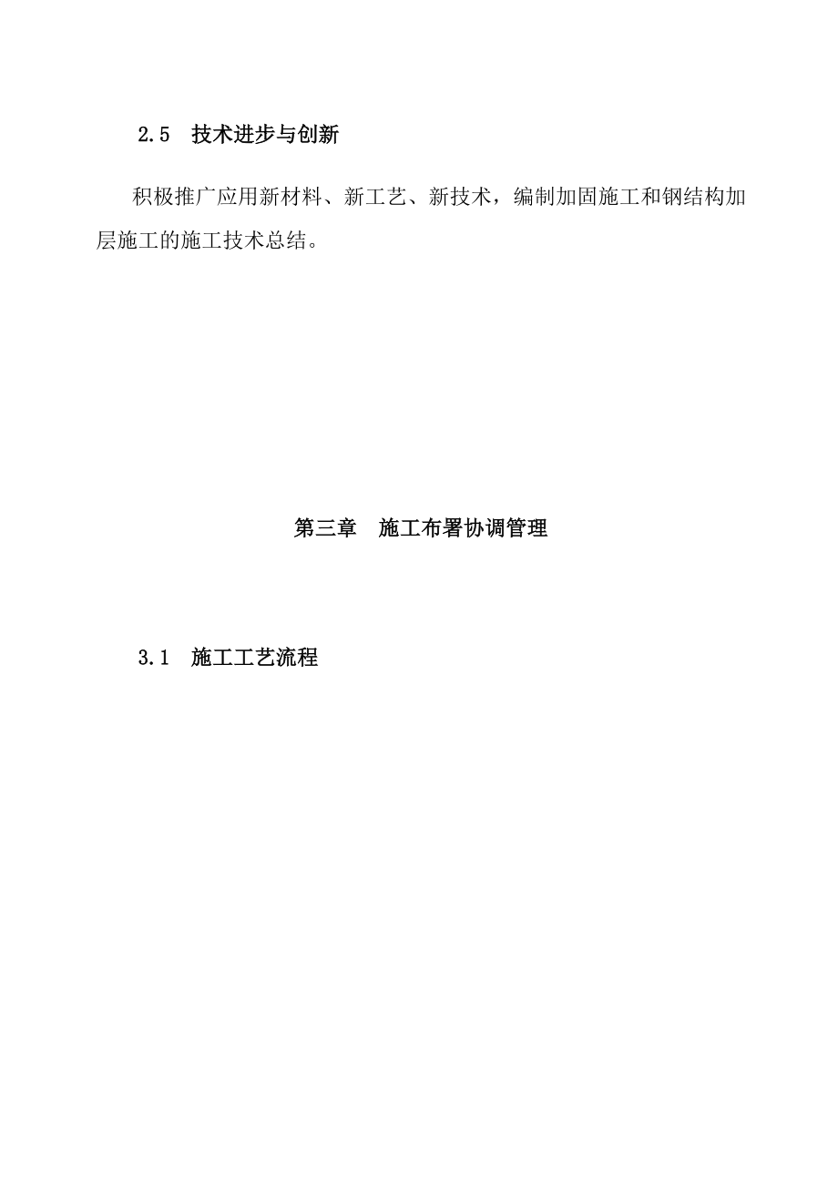 国际新城售楼处工程施工组织设计.doc_第3页