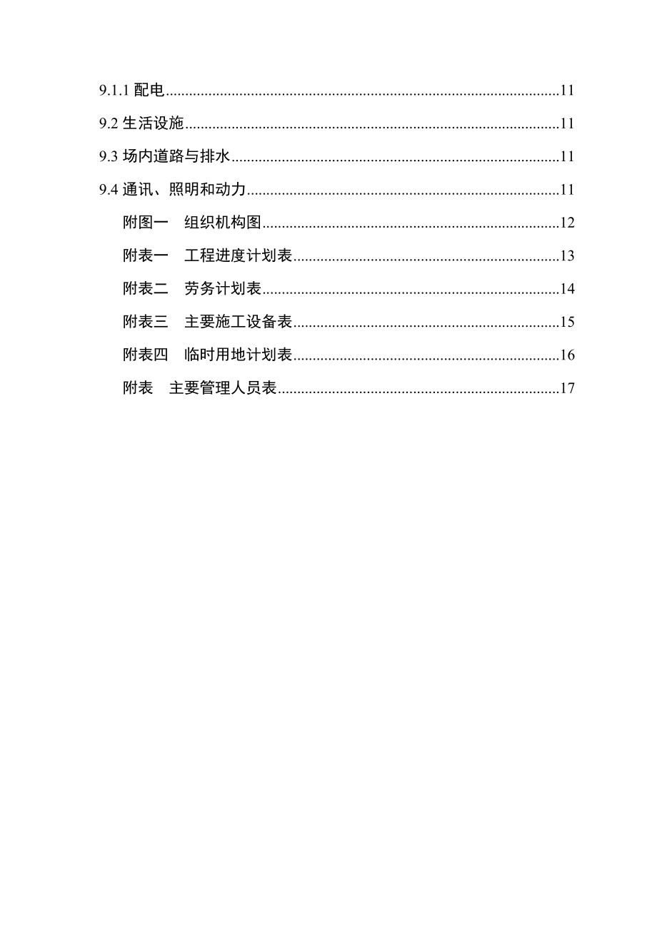 河道清淤施工组织设计..doc_第3页