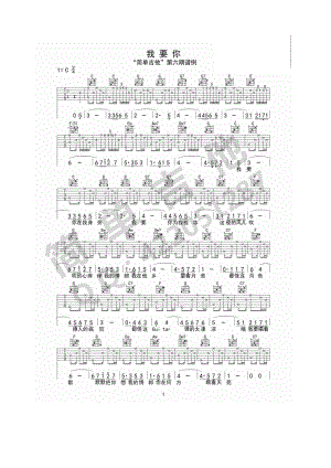 我要你吉他谱六线谱 任素汐 C调西安简单吉他版高清弹唱谱学习的朋友请参考演示视频及教学 吉他谱.docx