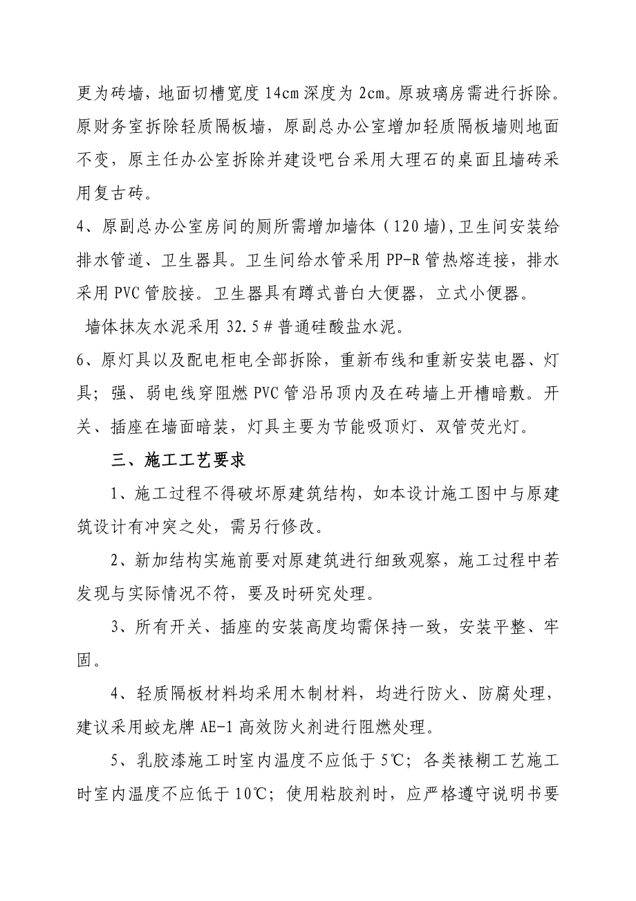 办公楼装修改造工程施工组织设计.doc_第3页