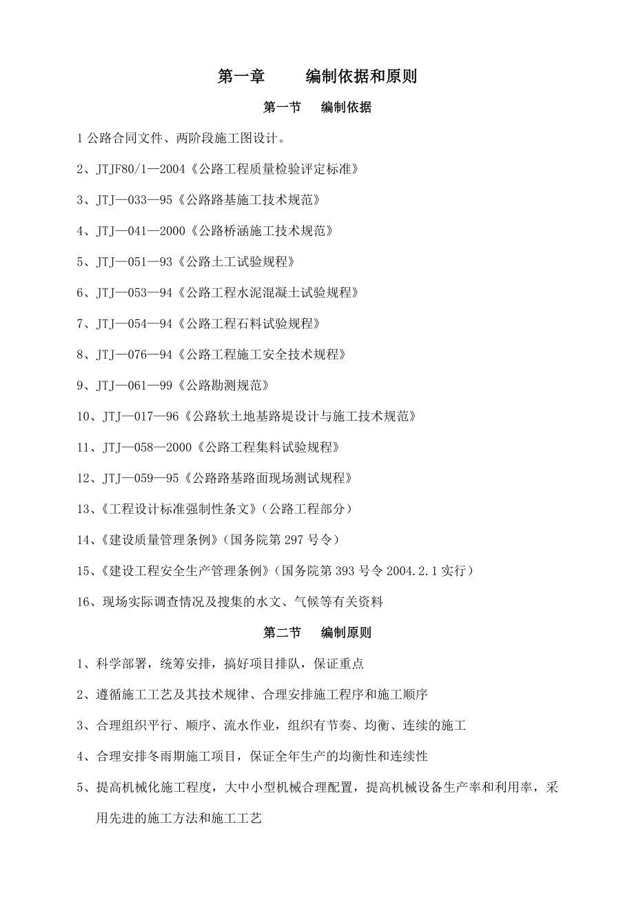 施工段施工组织设计.doc_第3页