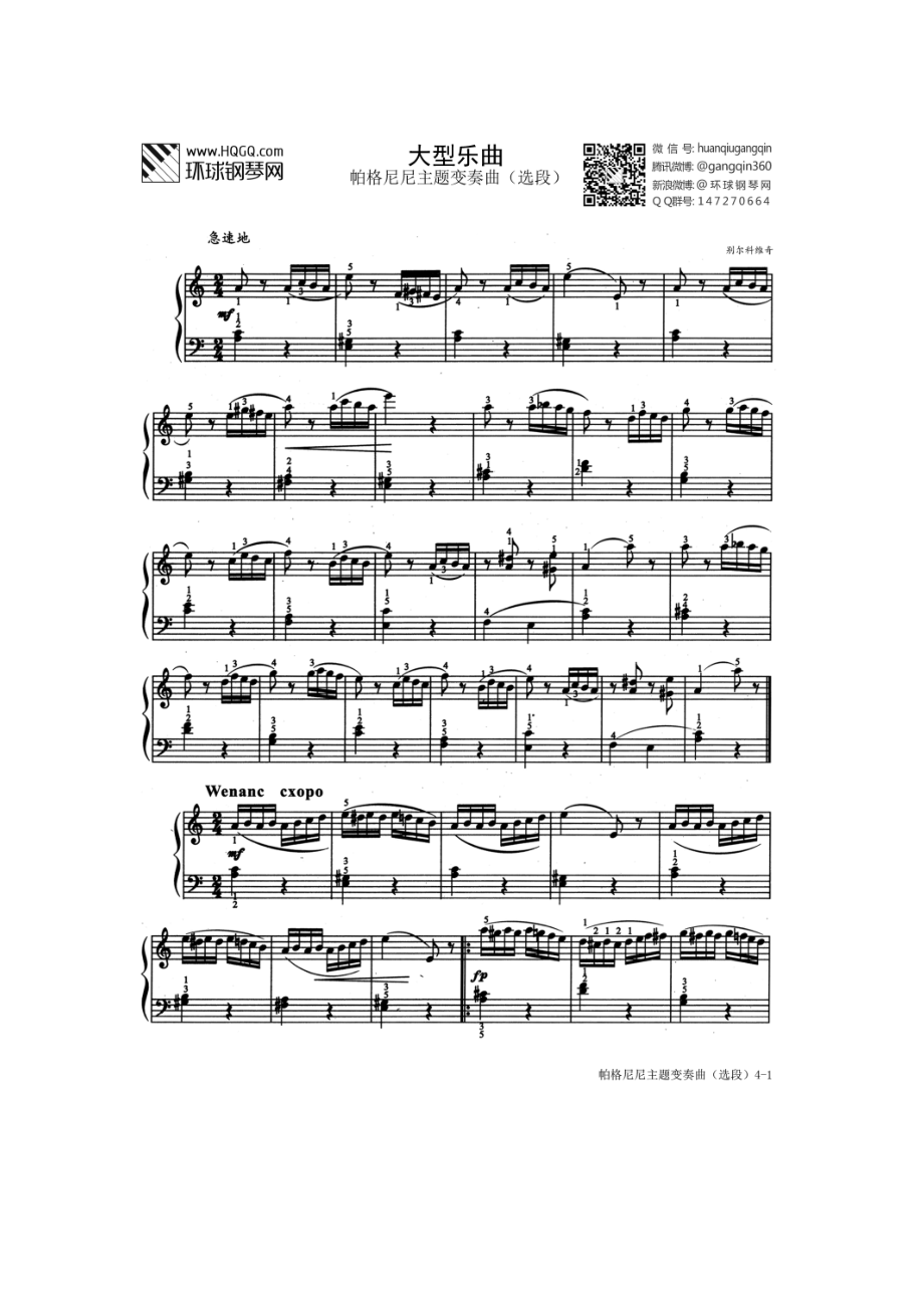 大型乐曲 帕格尼尼主题变奏曲（选自西安音乐学院钢琴考级曲集六级） 钢琴谱.docx_第1页