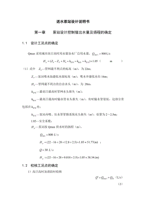 泵站课程设计说明书.doc