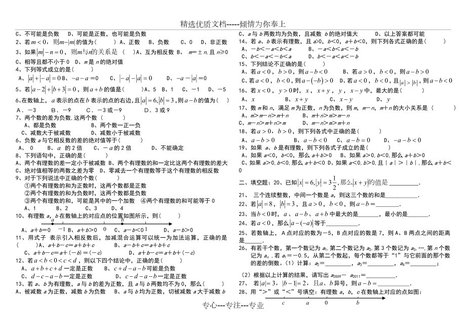 七年级有理数的加减法计算题练习.doc_第2页