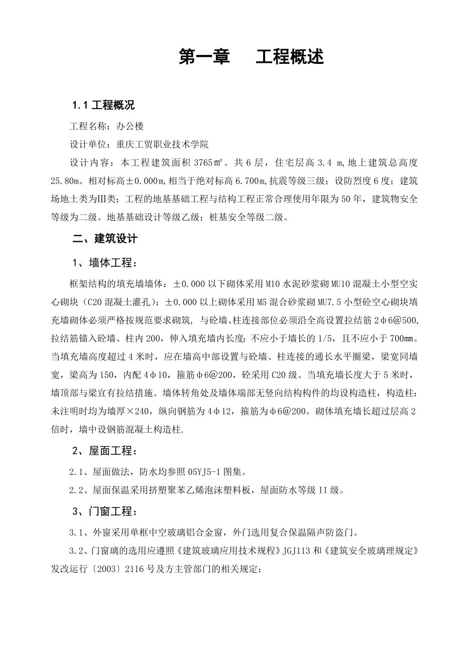 毕业设计施工组织方案.doc_第3页