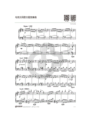 乌克兰民歌主题变奏曲（广东省音协新编钢琴考级5级） 钢琴谱.docx