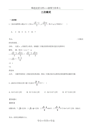 二次根式练习题.docx