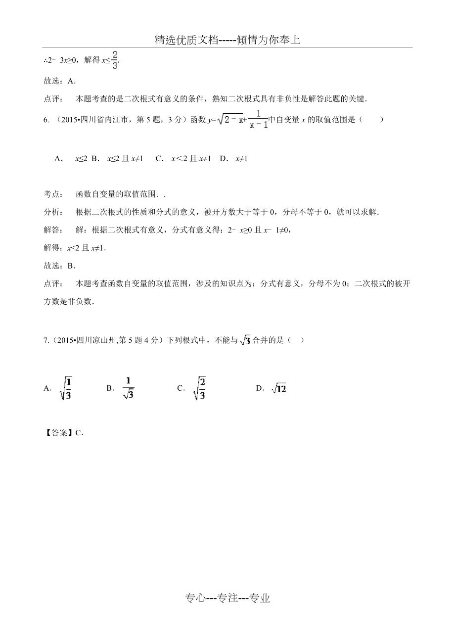 二次根式练习题.docx_第3页