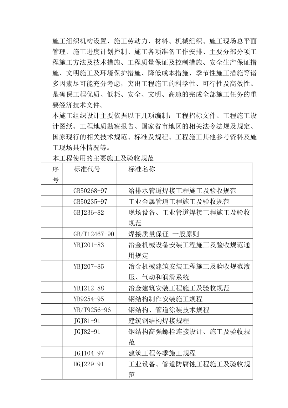 空压站、制冷站设备安装施工组织设计.doc_第3页