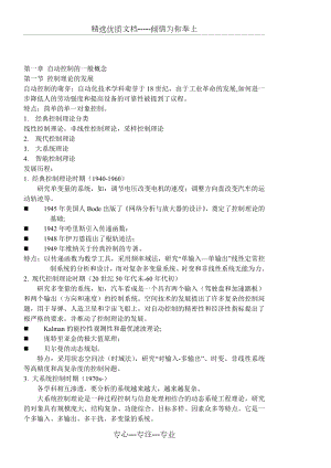 《自动控制原理》电子教案.doc