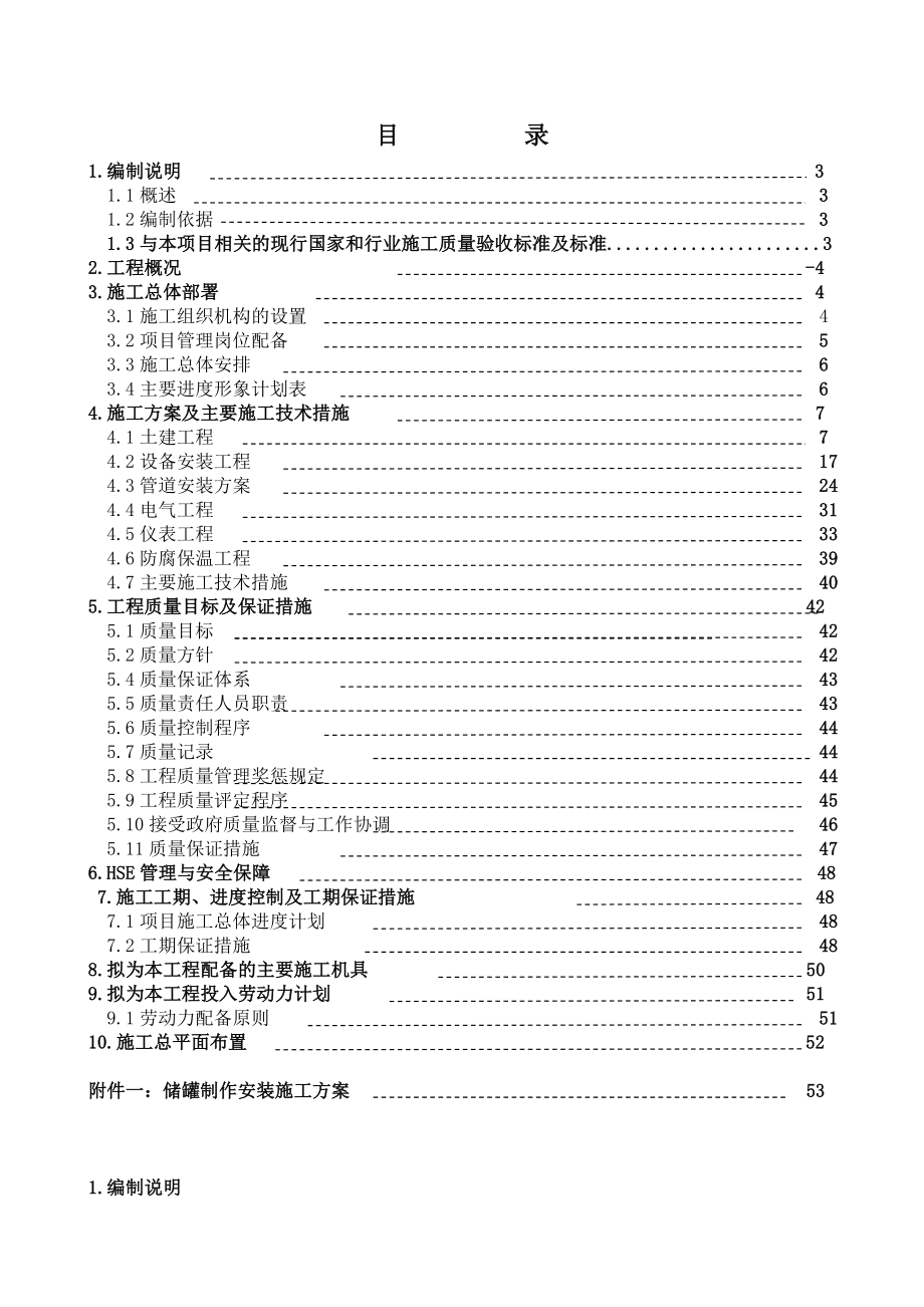 消防水加压站工程施工组织设计.doc_第2页