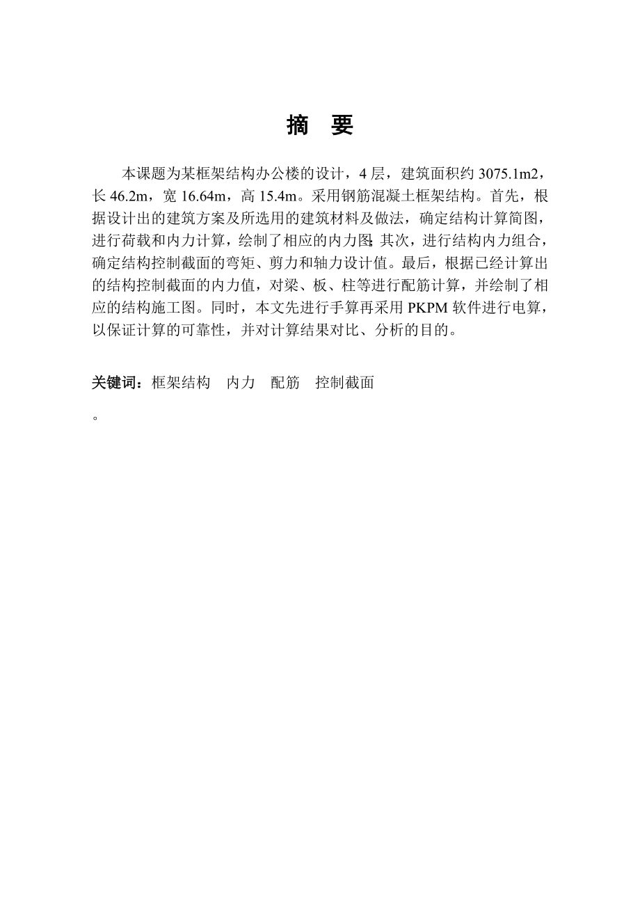 某框架结构办公楼设计毕业设计完整计算书.doc_第2页