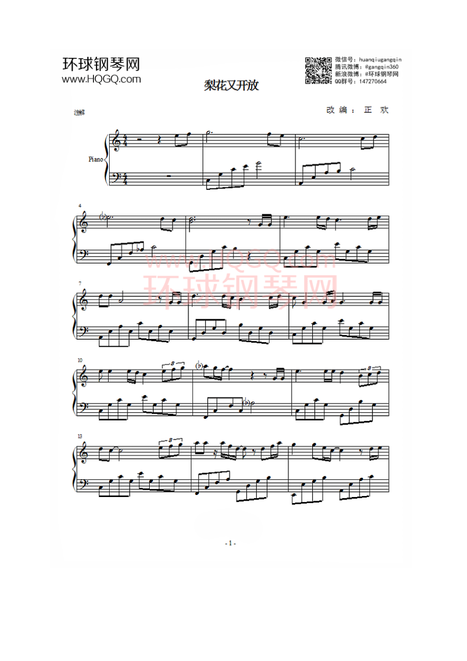 梨花又开放 钢琴谱.docx_第1页