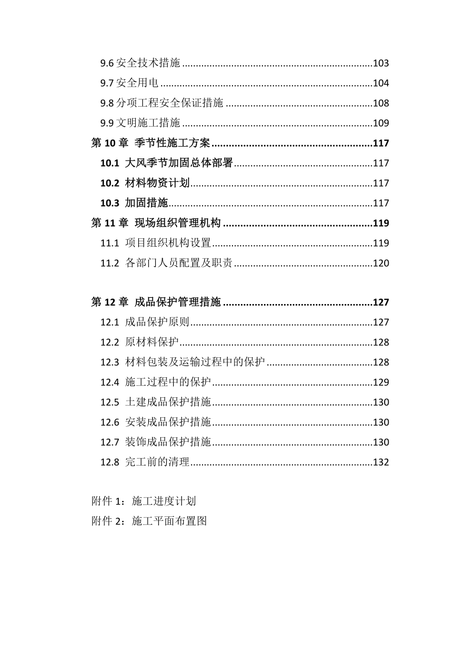 海南三标段施工组织设计.doc_第3页