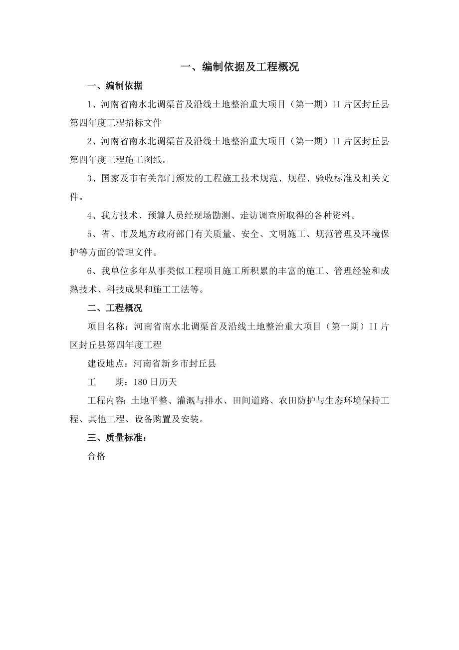 南水北调施工组织设计(安阳建设).doc_第2页