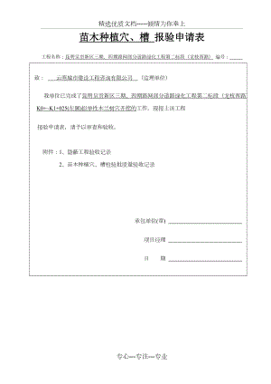 种植穴、槽-报验申请表.doc