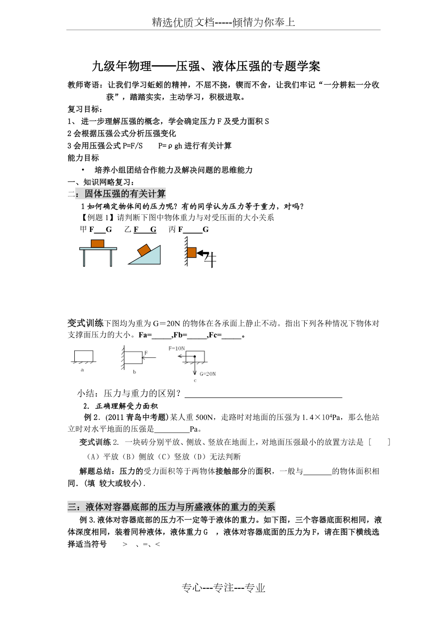 压强液体压强的计算专题.doc_第1页