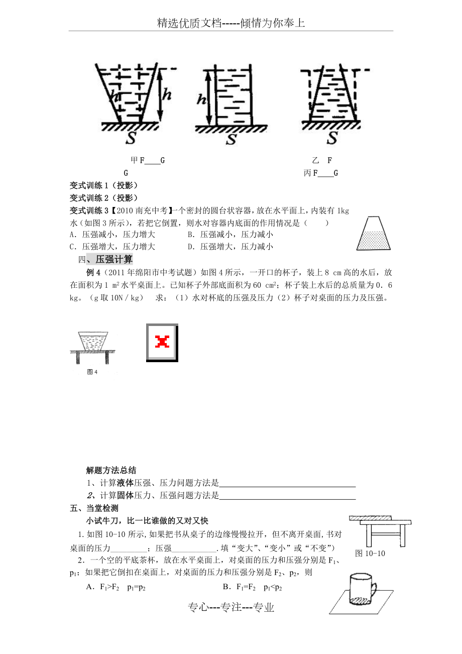 压强液体压强的计算专题.doc_第2页