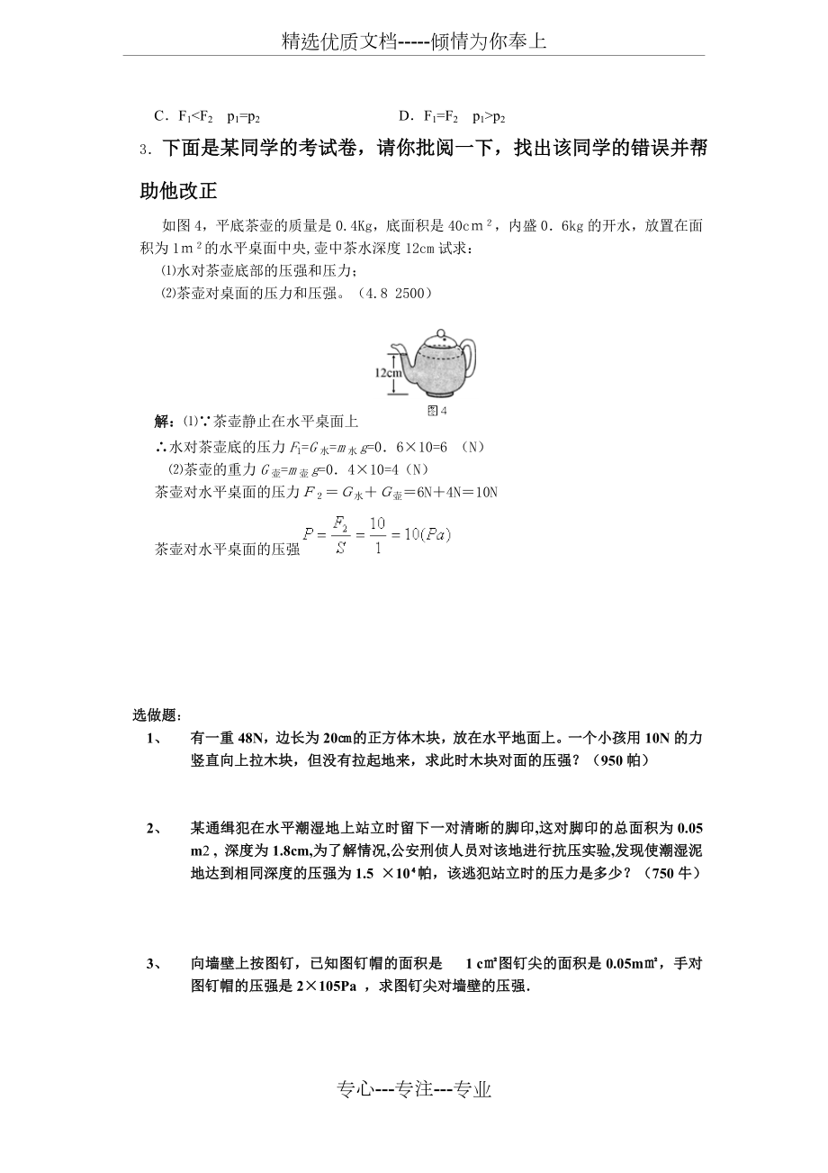 压强液体压强的计算专题.doc_第3页