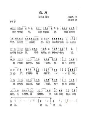 短发 简谱短发 吉他谱 吉他谱_8.docx