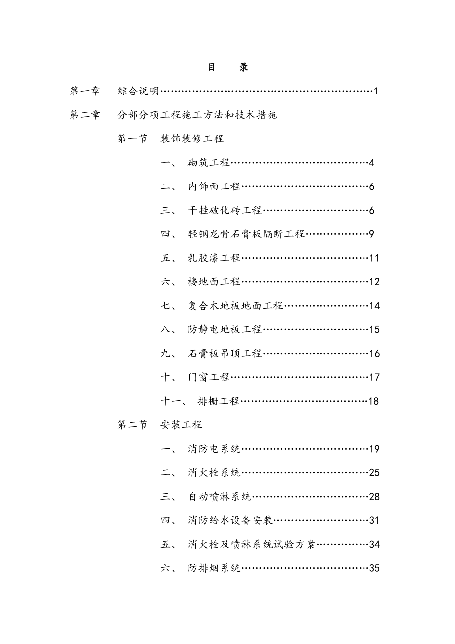 图书馆施工组织设计(技术标).doc_第2页