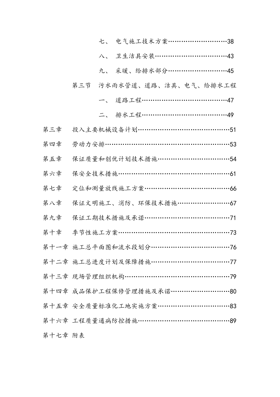 图书馆施工组织设计(技术标).doc_第3页