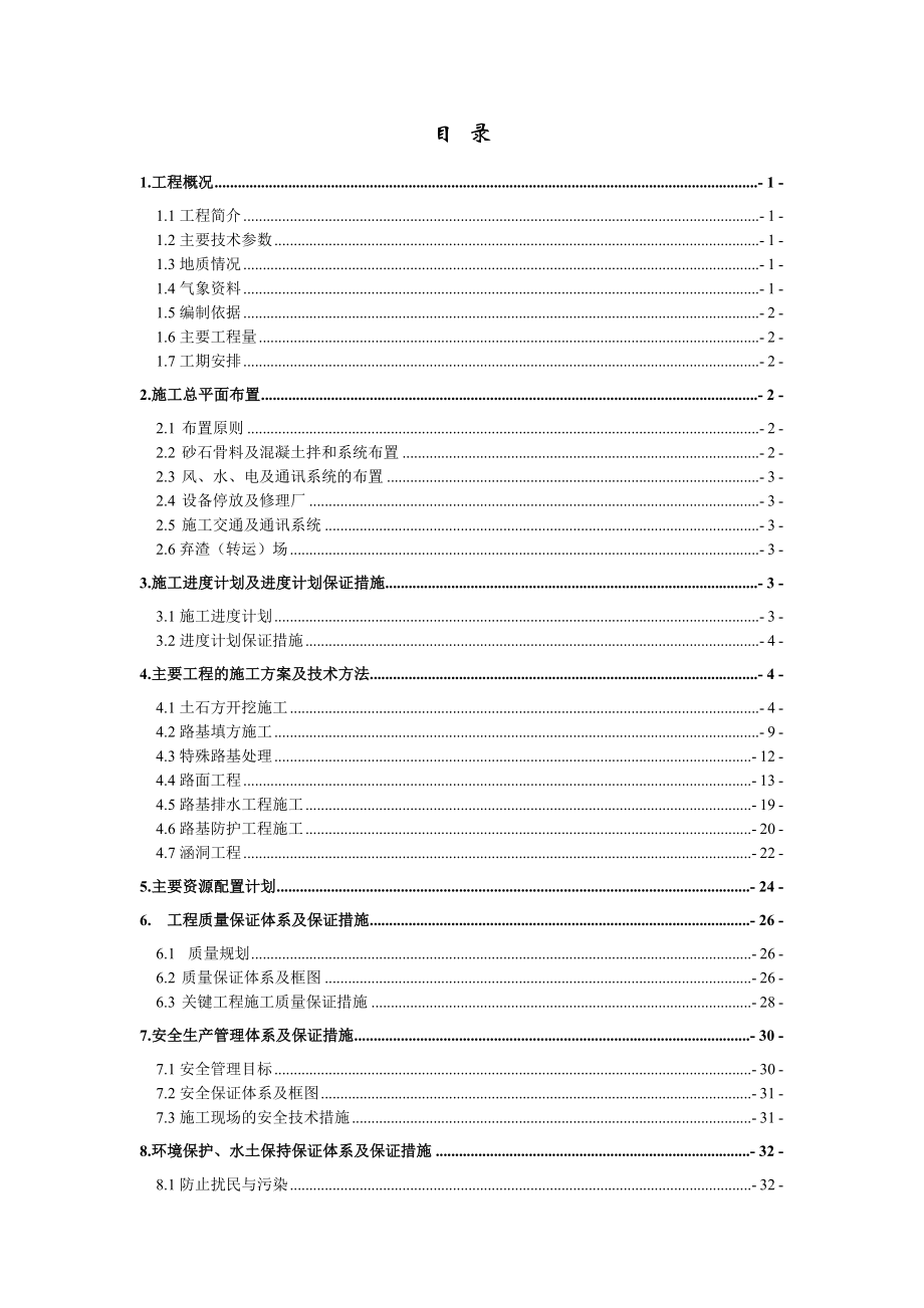 水电站调压井对外交通道路施工方案.doc_第2页