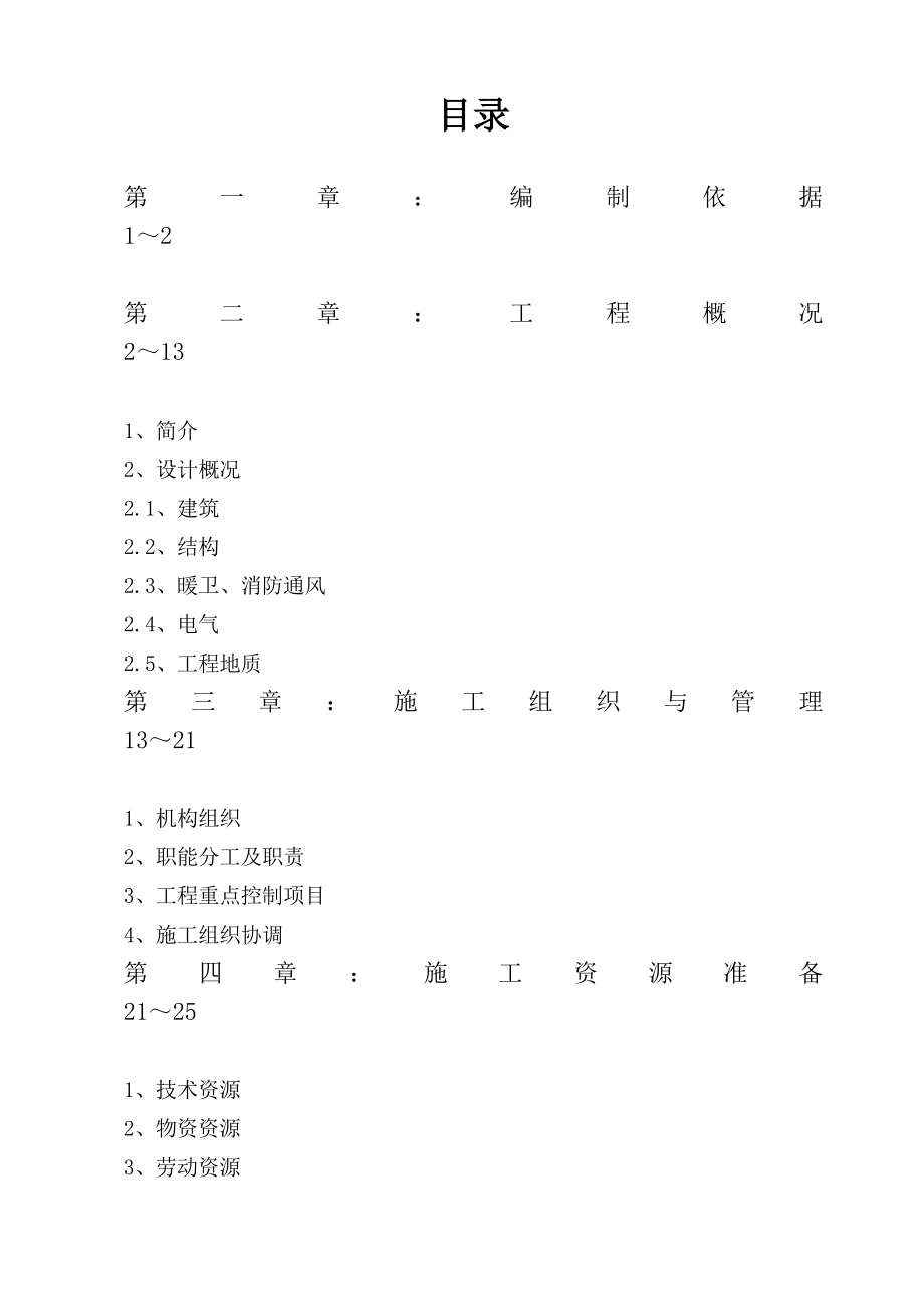 施工组织总设计.doc_第1页