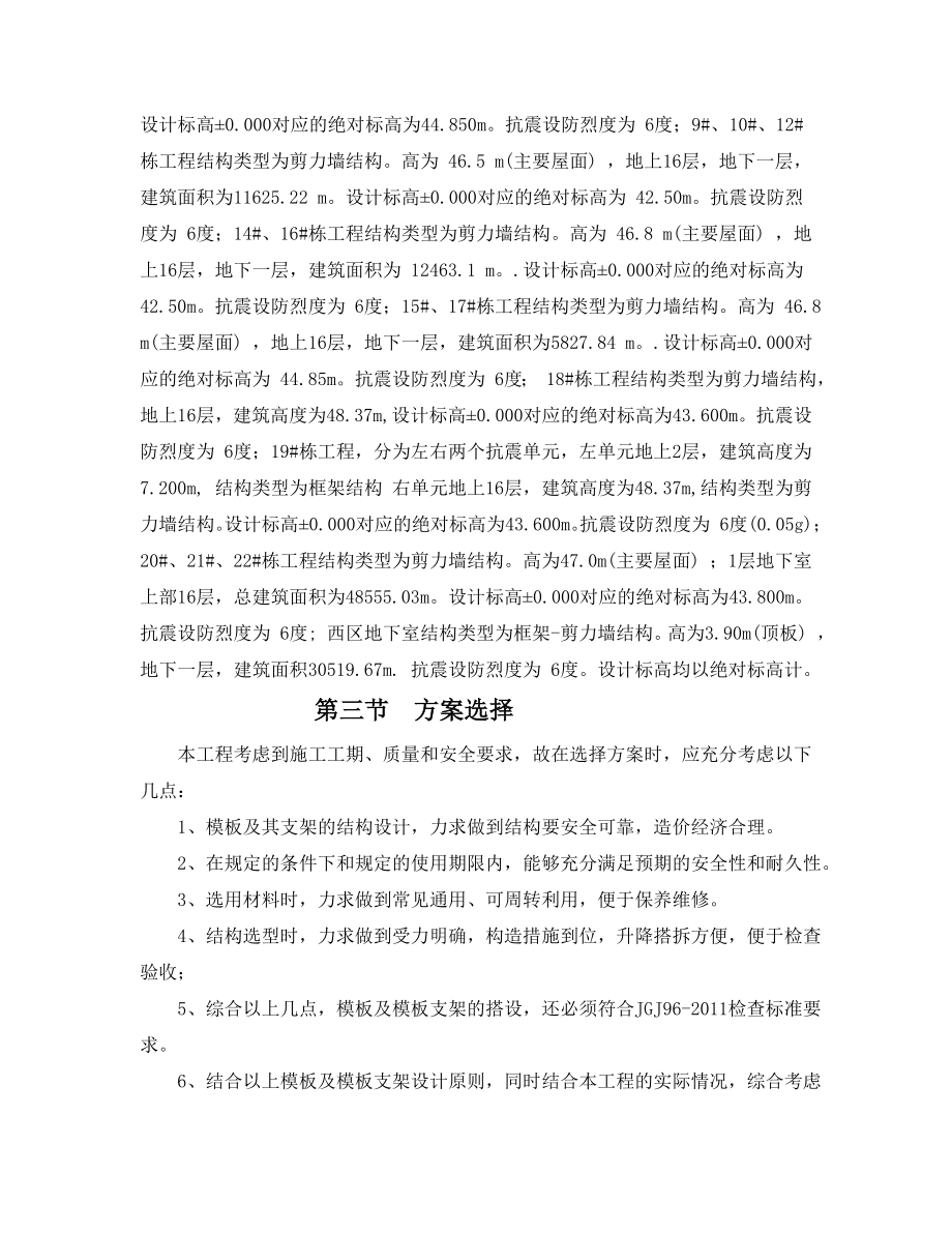 凯旋城模板专项施工方案.doc_第2页