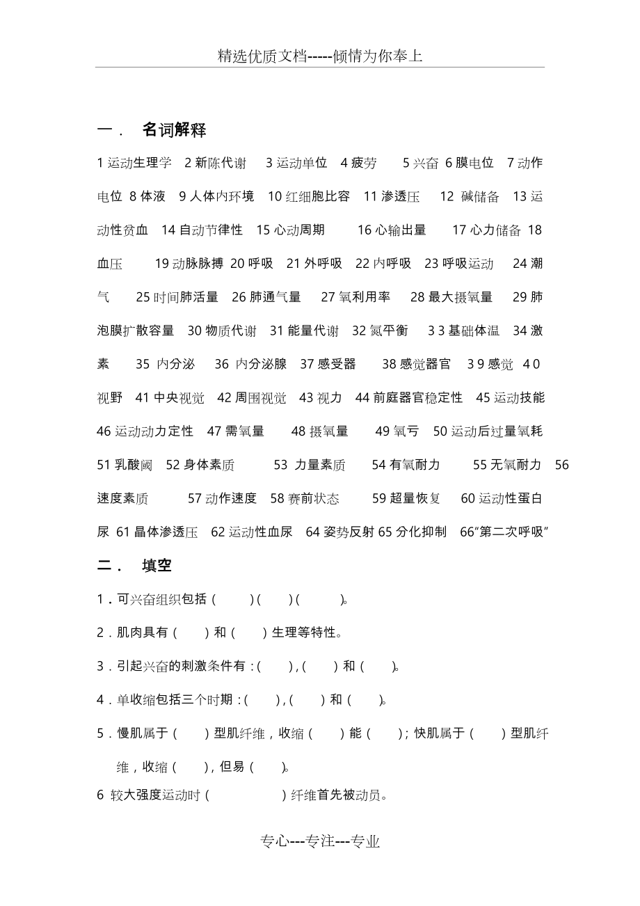 运动生理学题库与答案.doc_第1页