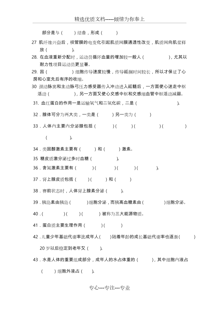 运动生理学题库与答案.doc_第3页