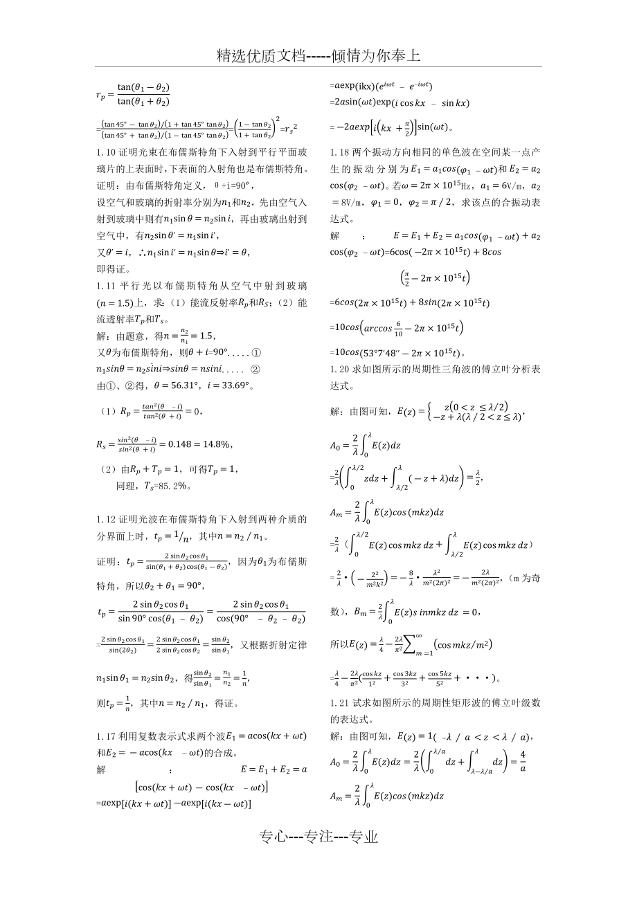 物理光学-梁铨廷-答案.docx_第2页