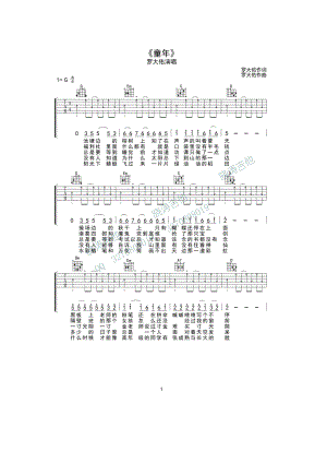 罗大佑《童年》吉他谱六线谱 G调扫弦简单版 民谣吉他弹唱谱 吉他谱.docx