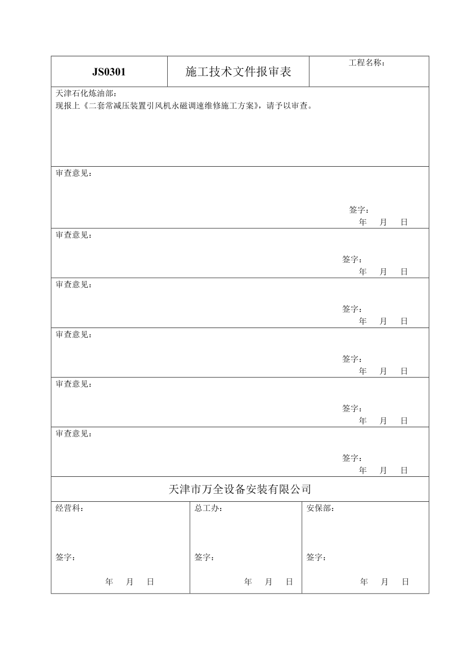 加热炉风机施工方案.doc_第2页