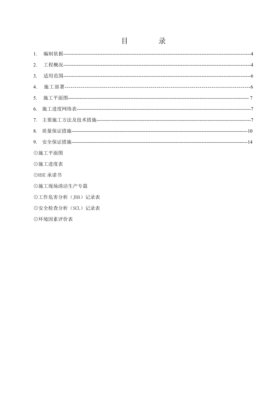 加热炉风机施工方案.doc_第3页