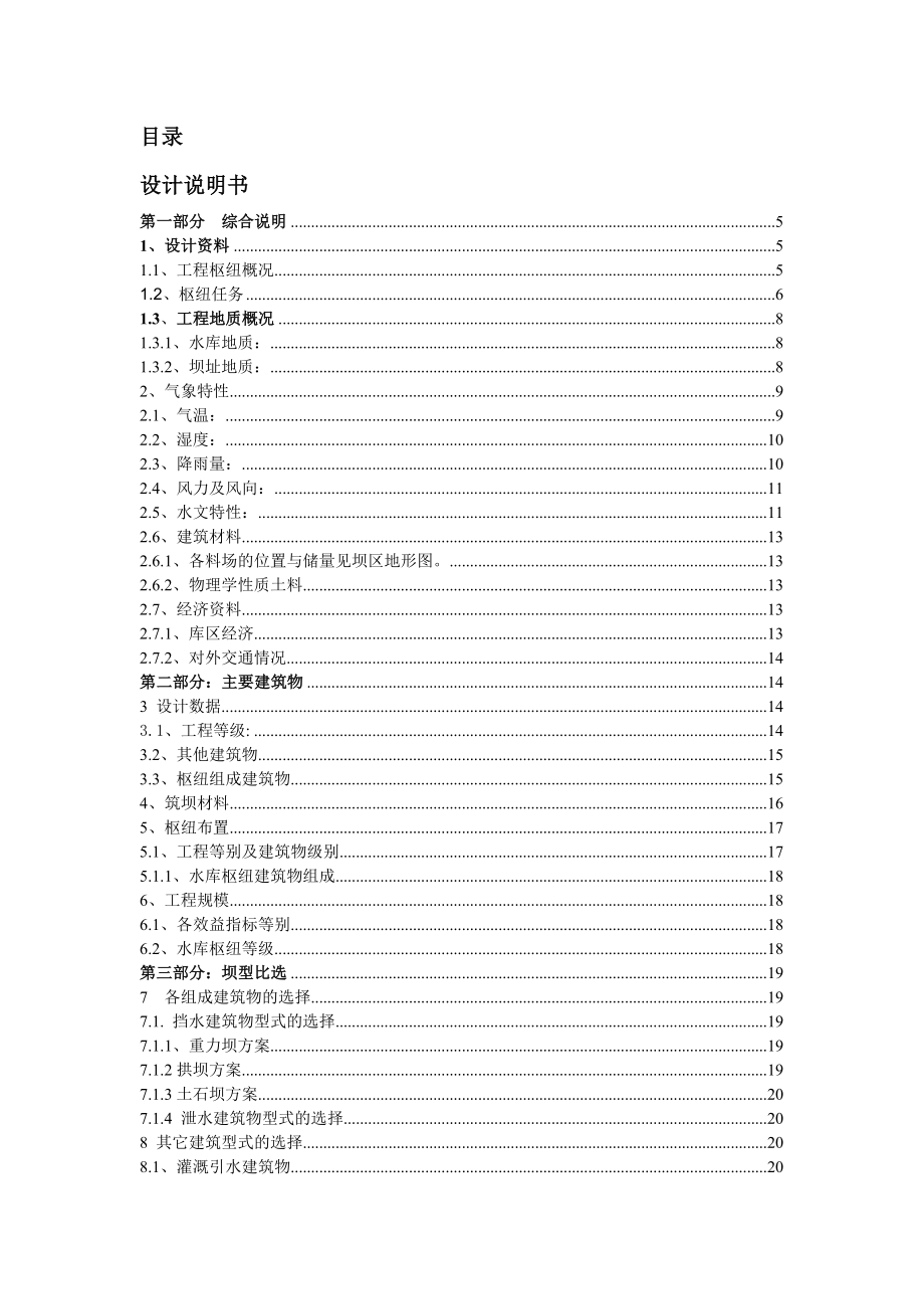 土石坝课程设计水利枢纽工程设计.doc_第2页