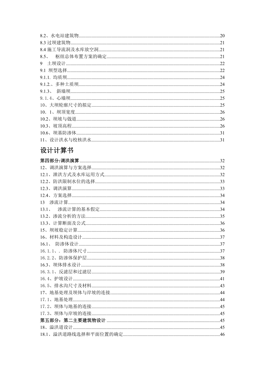 土石坝课程设计水利枢纽工程设计.doc_第3页